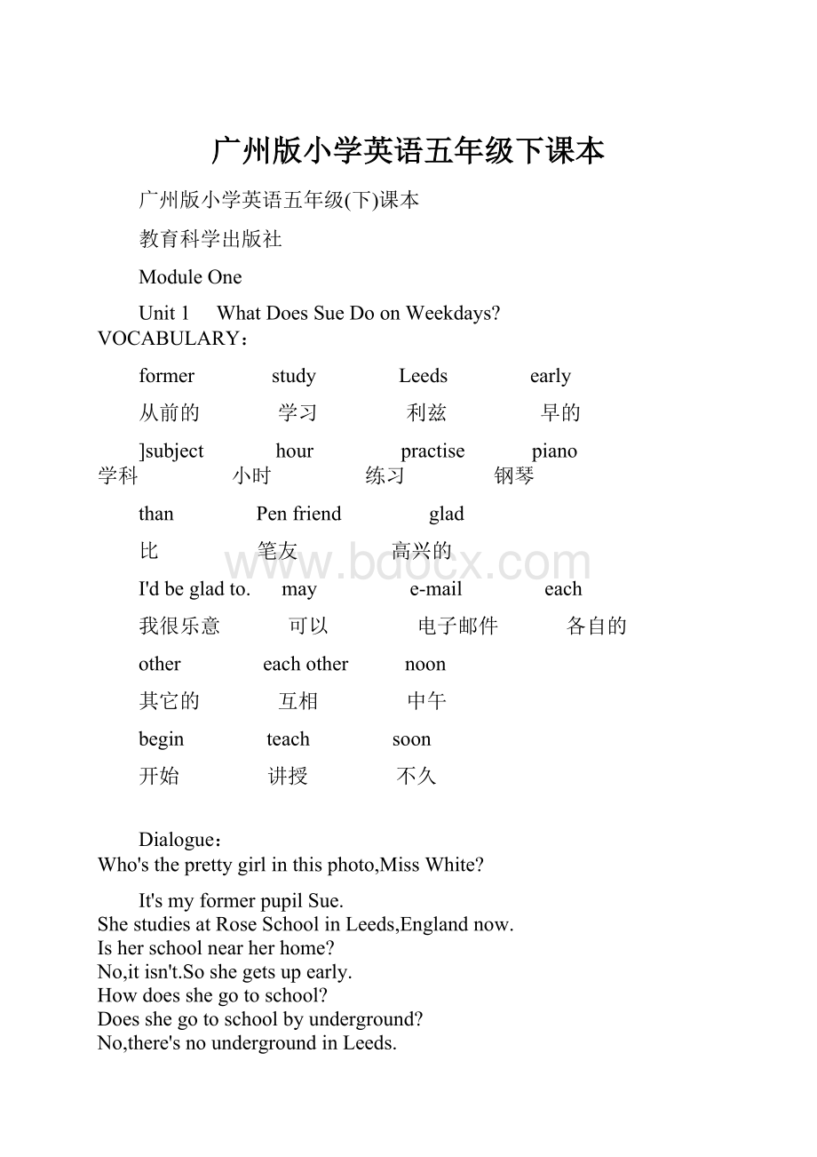 广州版小学英语五年级下课本Word格式.docx_第1页