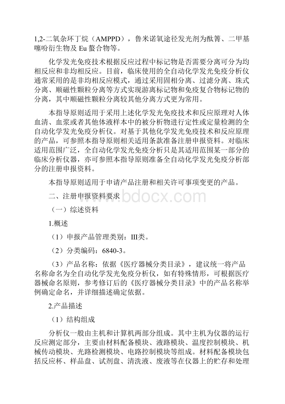 全自动化学发光免疫分析报告仪技术审查指导原则.docx_第2页