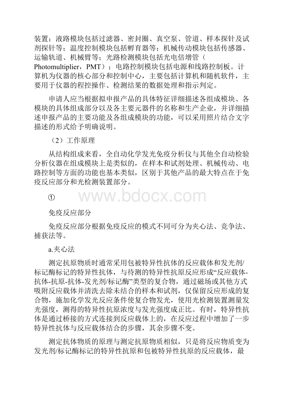 全自动化学发光免疫分析报告仪技术审查指导原则.docx_第3页