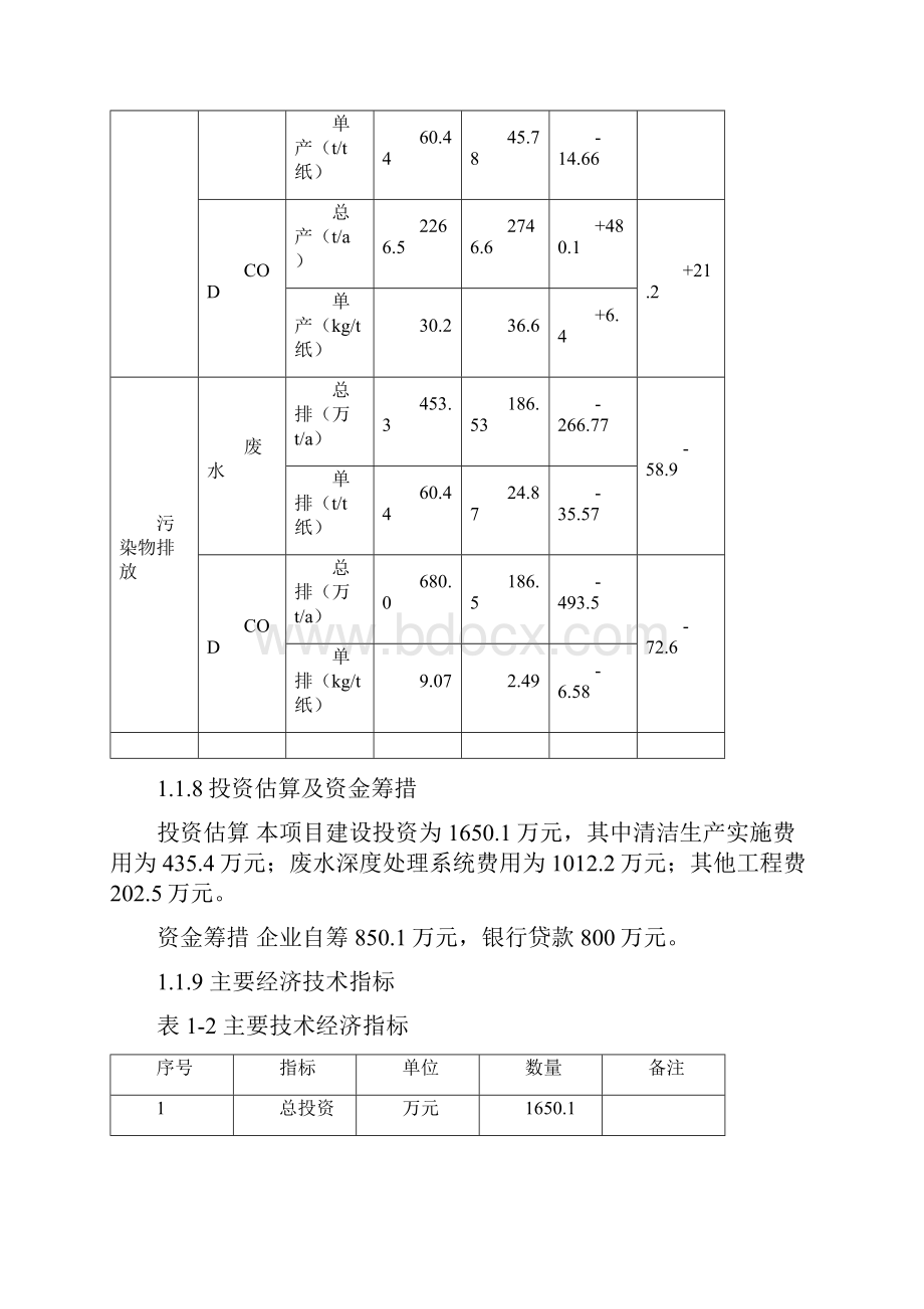 纸业清洁生产可行性研究.docx_第3页