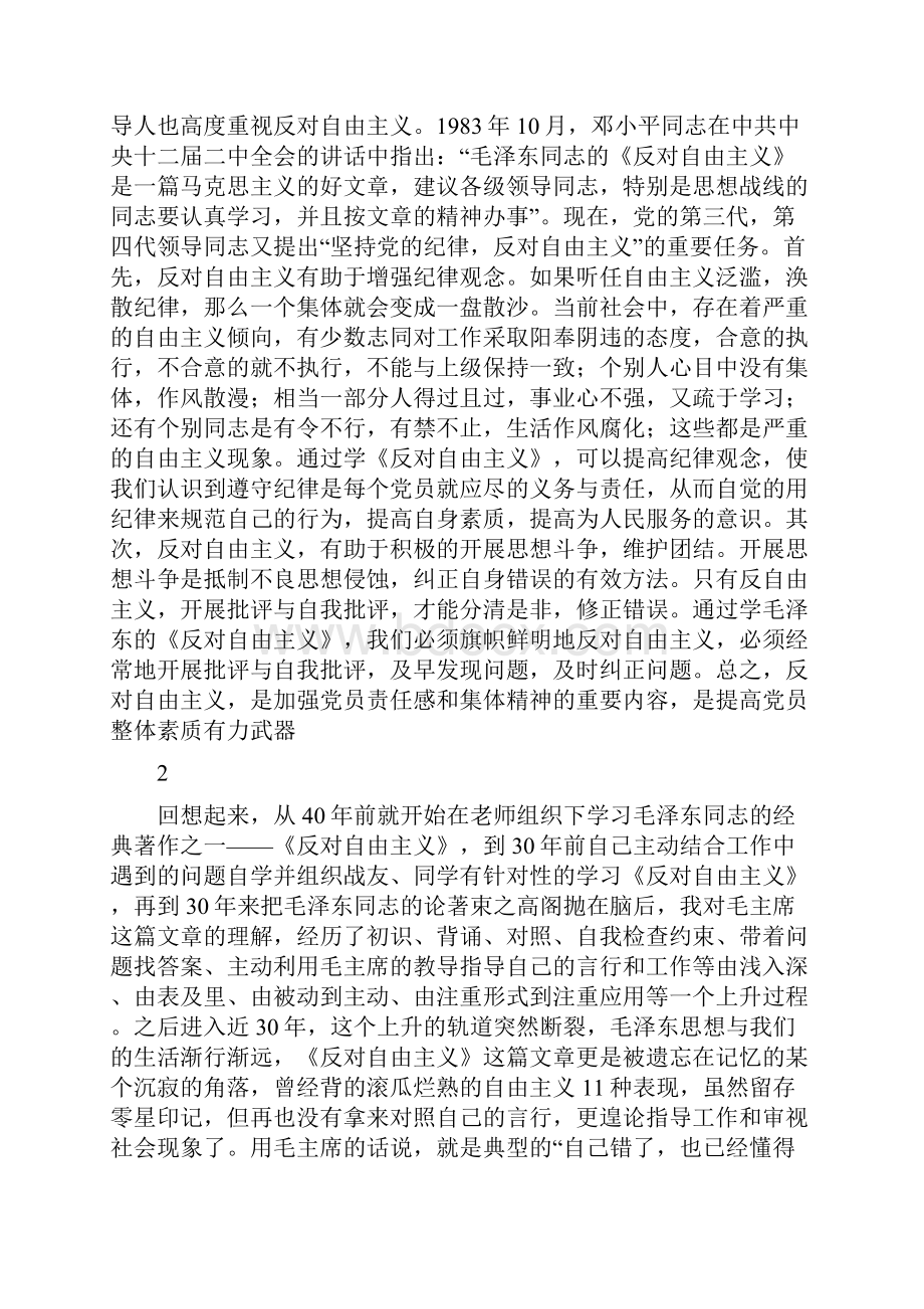 《反对自由主义》发言稿.docx_第2页