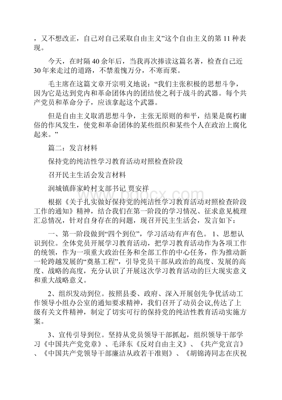 《反对自由主义》发言稿.docx_第3页