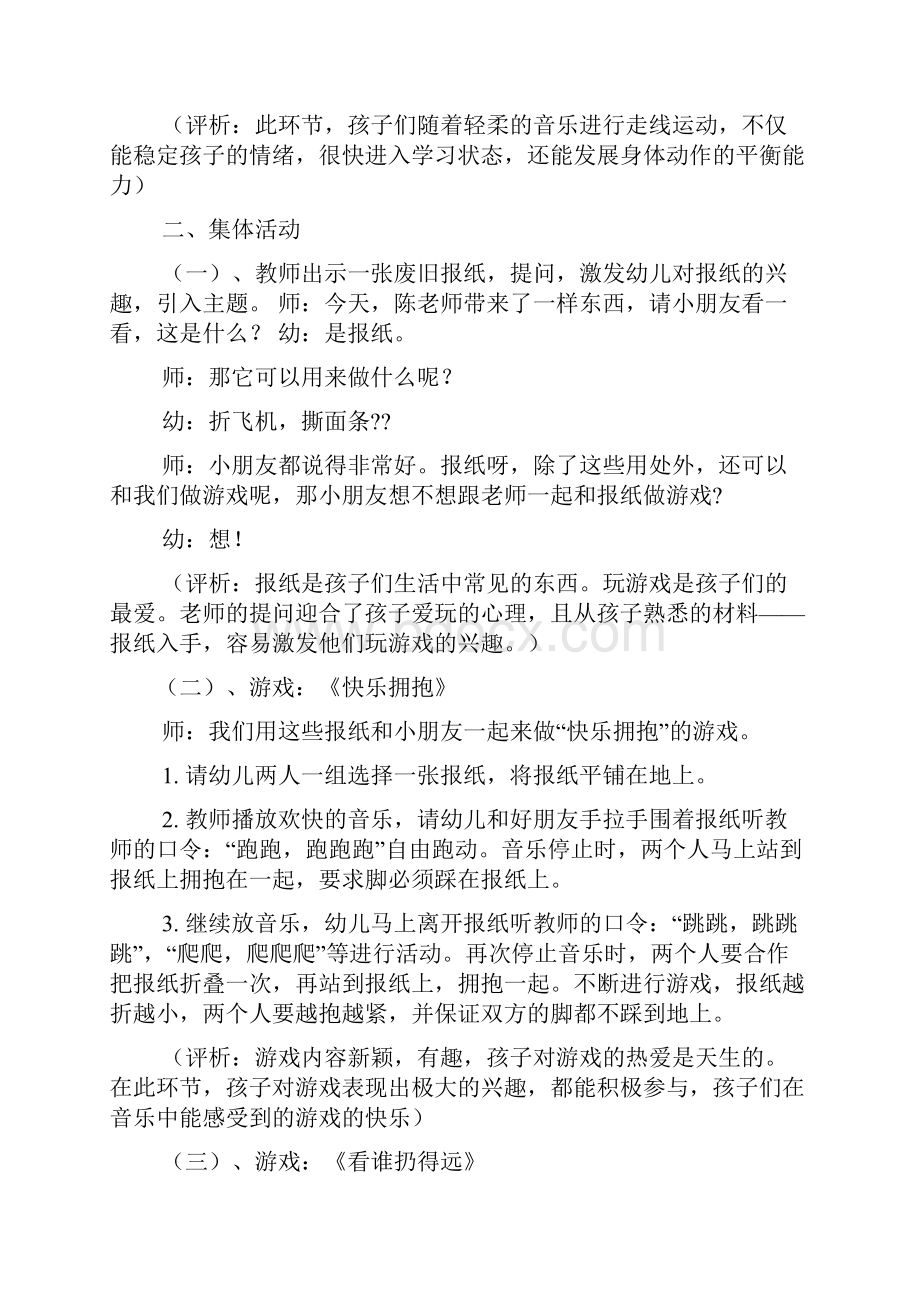 幼儿园教案效果分析Word文件下载.docx_第2页