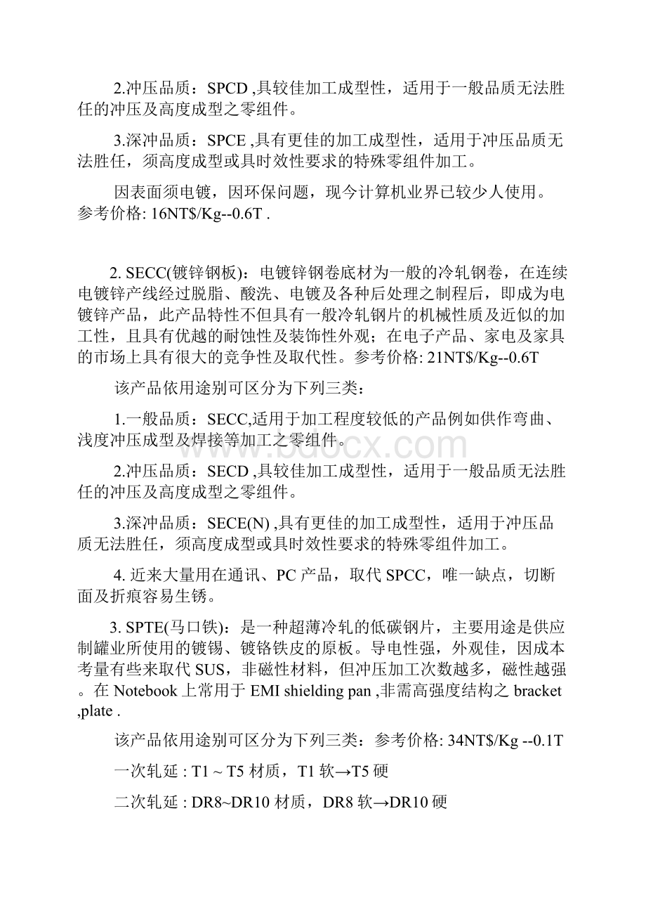 冲压件设计概念Word格式文档下载.docx_第2页