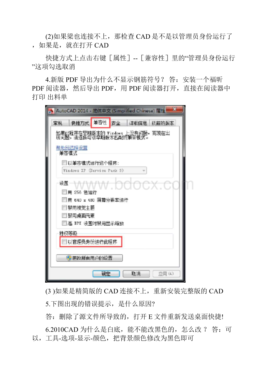 E筋翻样软件专业版常见问答解答.docx_第2页