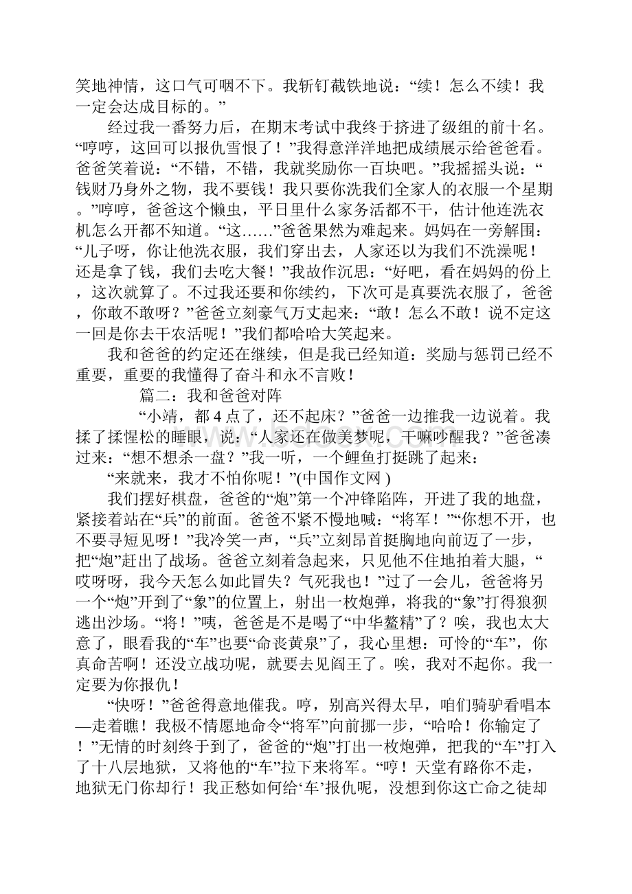 我和爸爸什么作文.docx_第2页