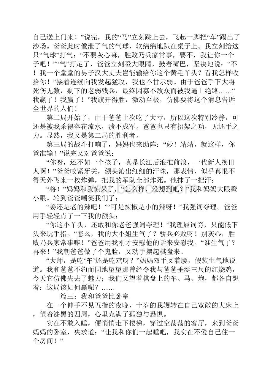 我和爸爸什么作文.docx_第3页