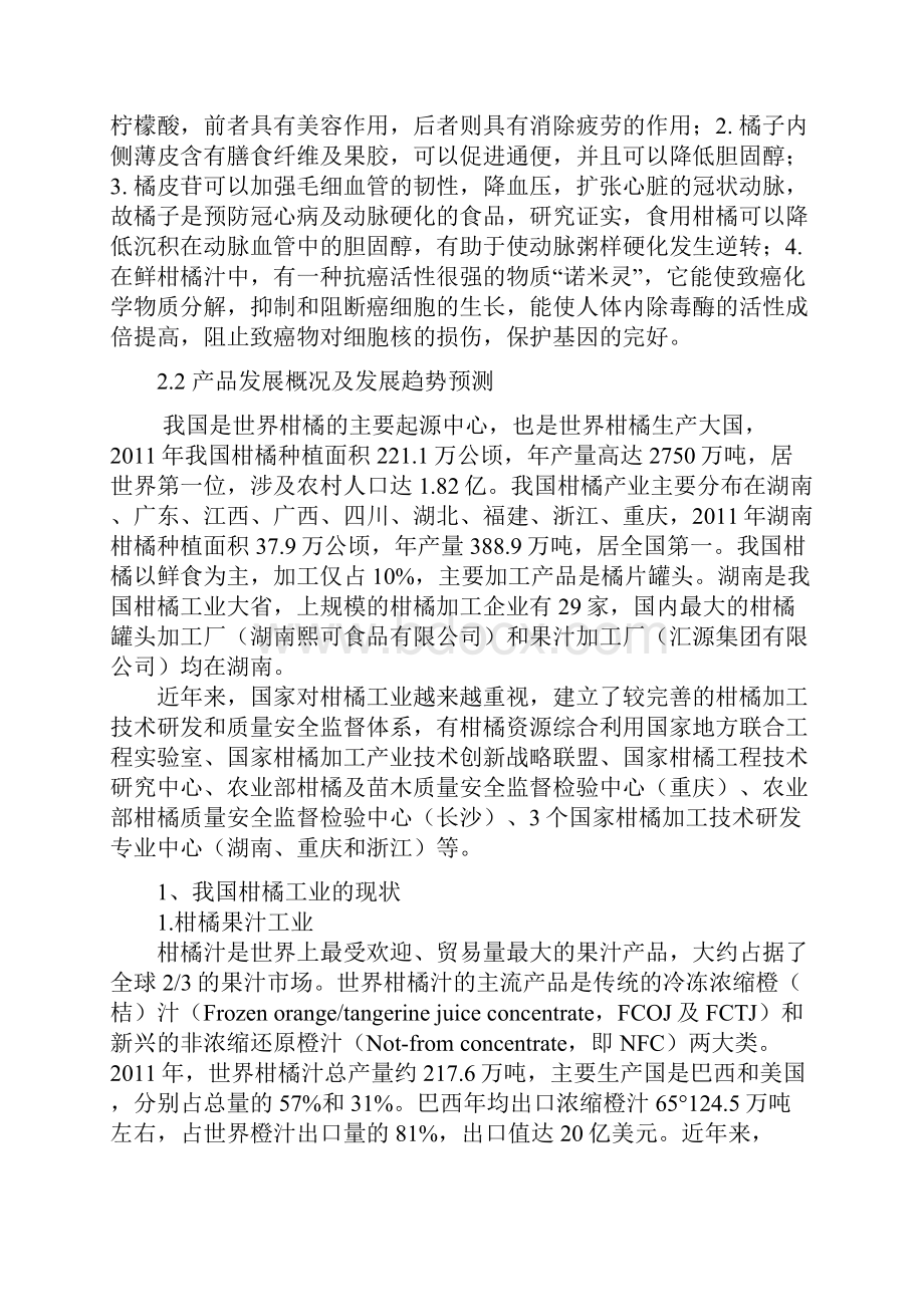 可行性报告.docx_第3页