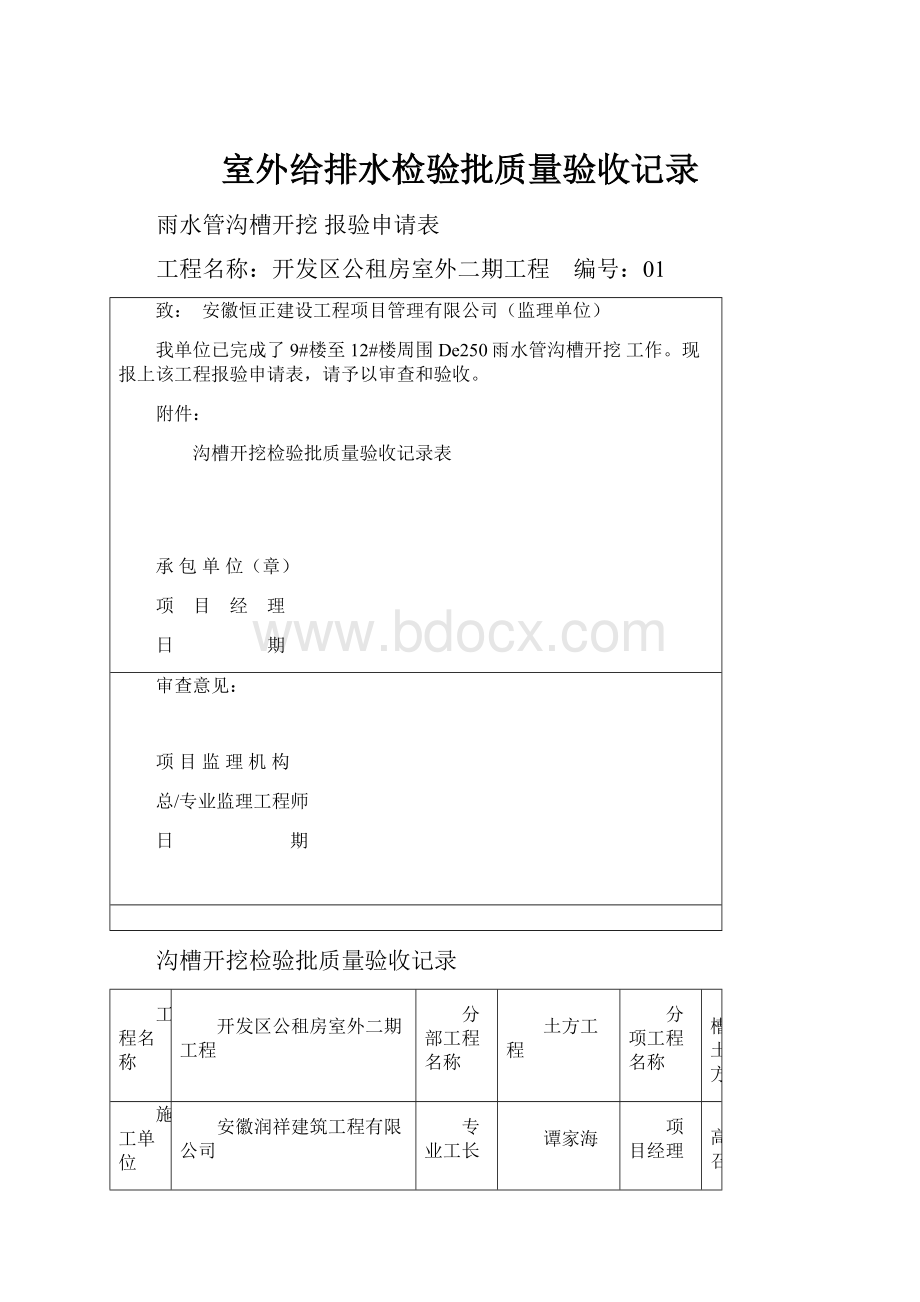 室外给排水检验批质量验收记录.docx_第1页