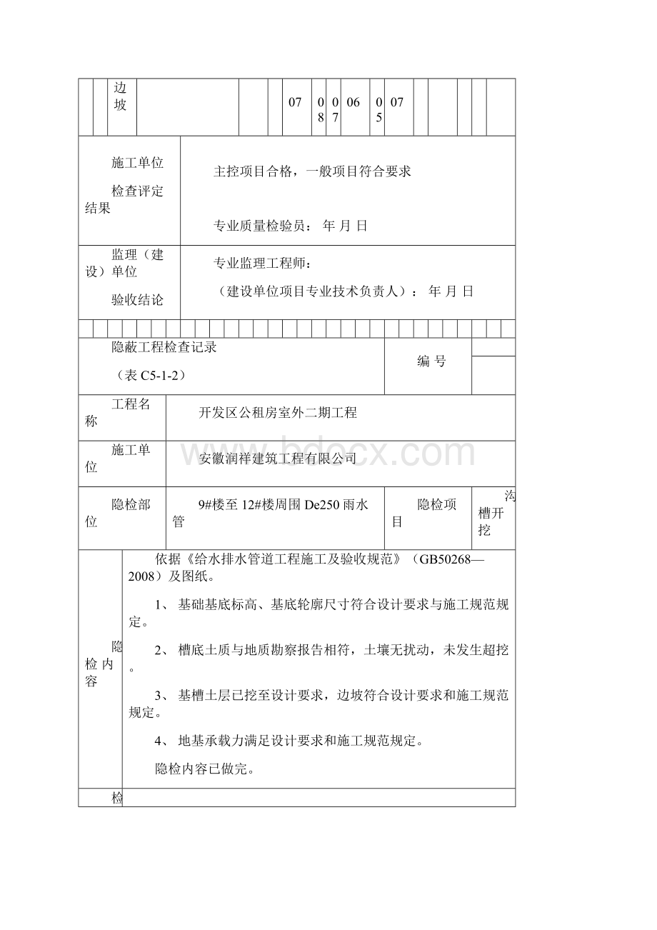 室外给排水检验批质量验收记录.docx_第3页