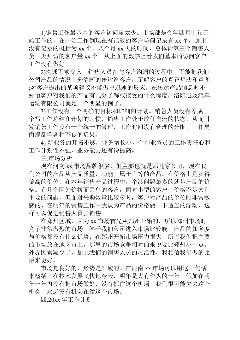 销售个人计划目标管理最新.docx_第2页