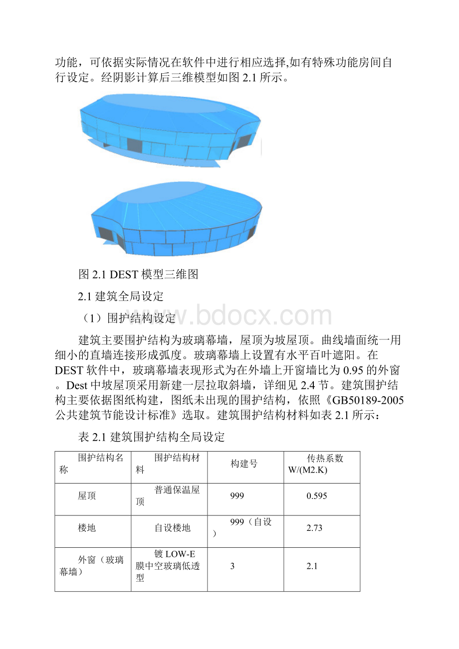 成都某会议厅三种空调系统形式负荷特性及对比分析解析.docx_第2页