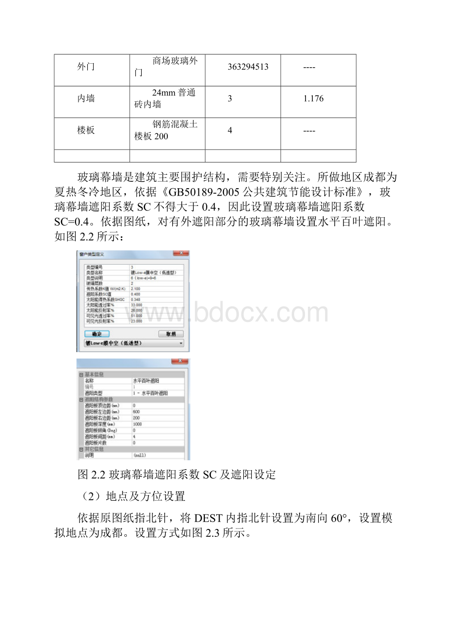 成都某会议厅三种空调系统形式负荷特性及对比分析解析.docx_第3页