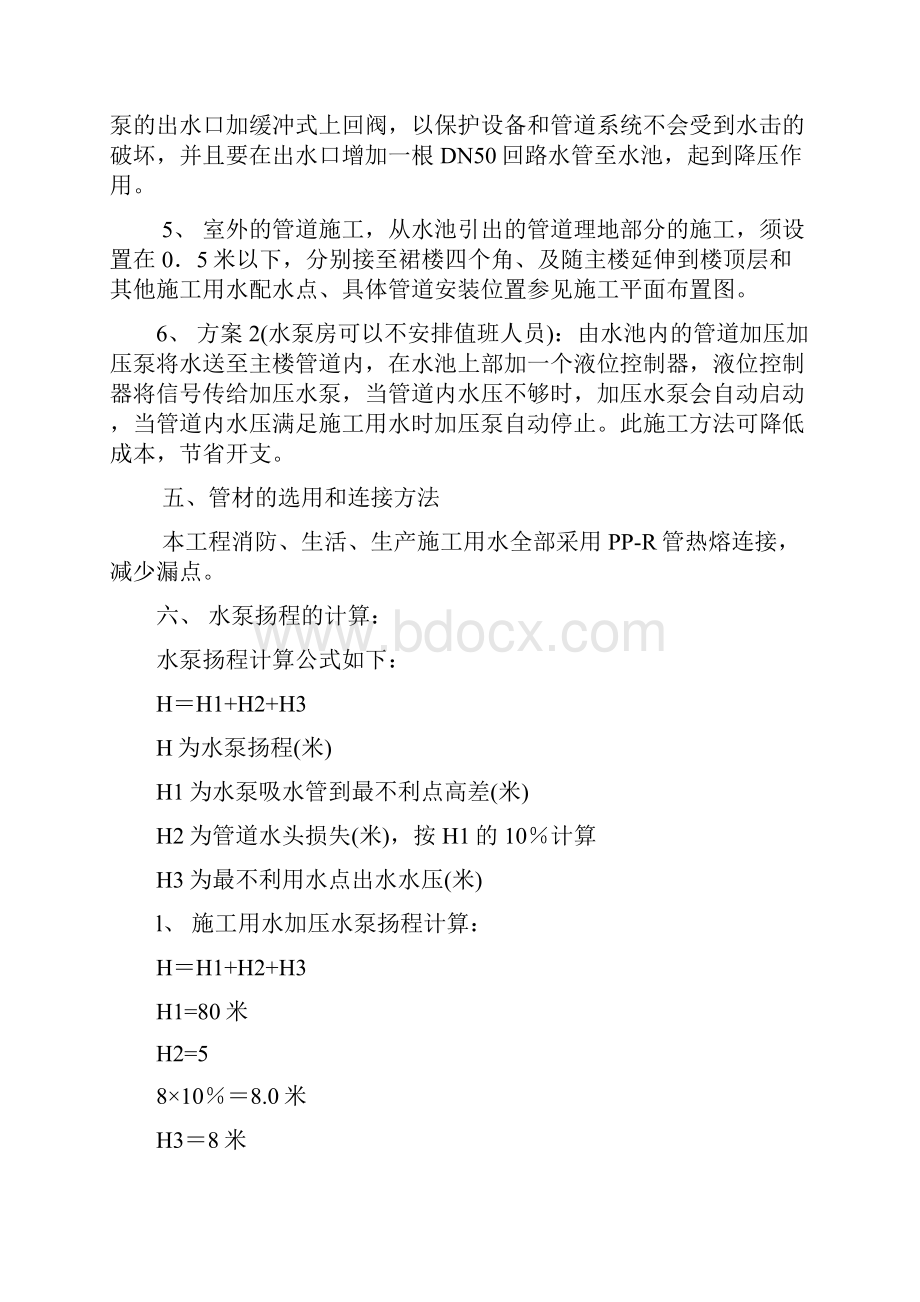 消防用水方案.docx_第3页