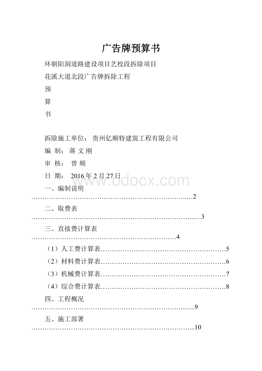 广告牌预算书.docx