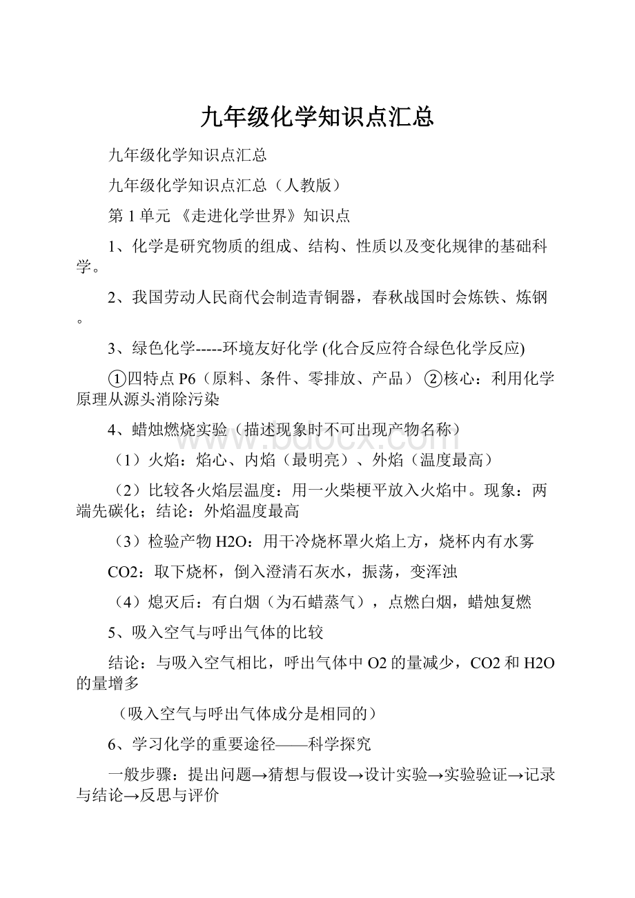 九年级化学知识点汇总.docx