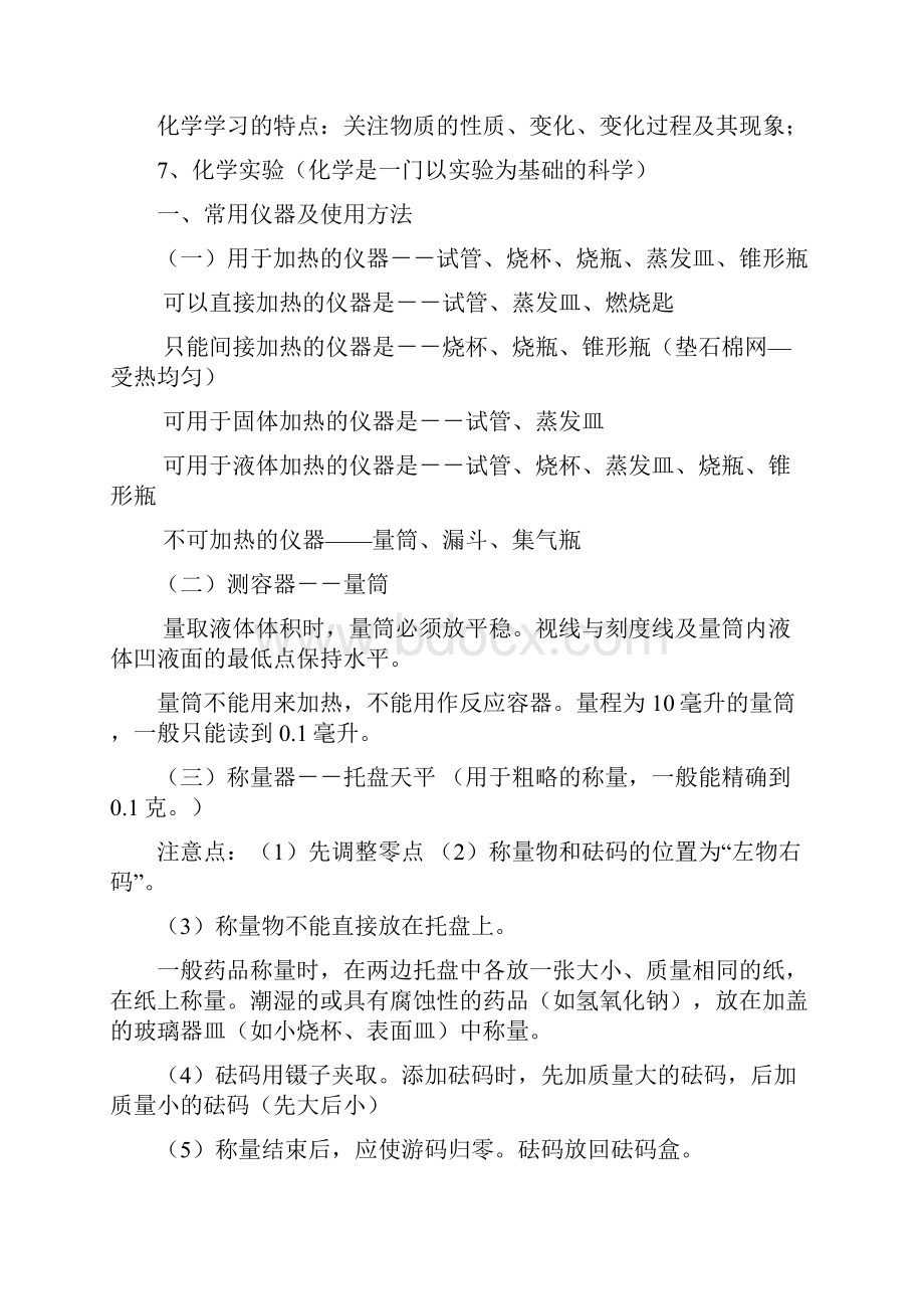 九年级化学知识点汇总.docx_第2页