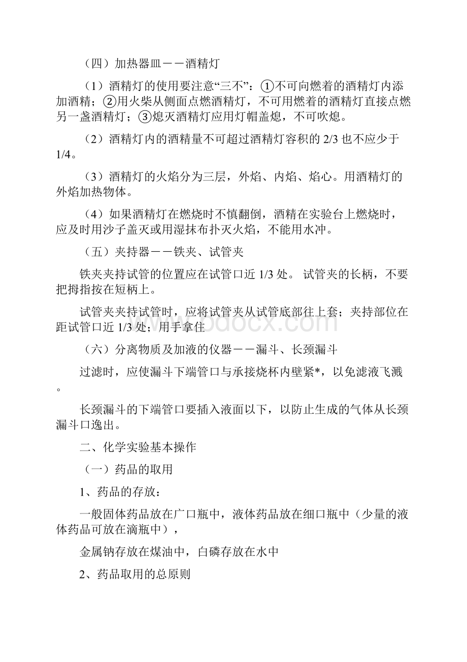 九年级化学知识点汇总.docx_第3页