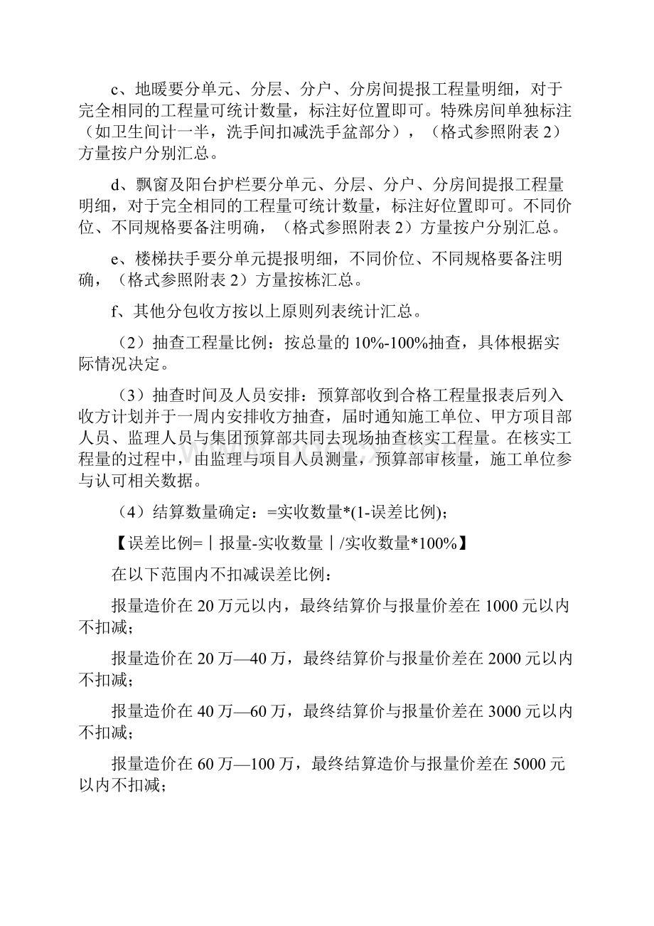 房地产项目工程收方签证结算零工单价等调整细则Word文档格式.docx_第2页