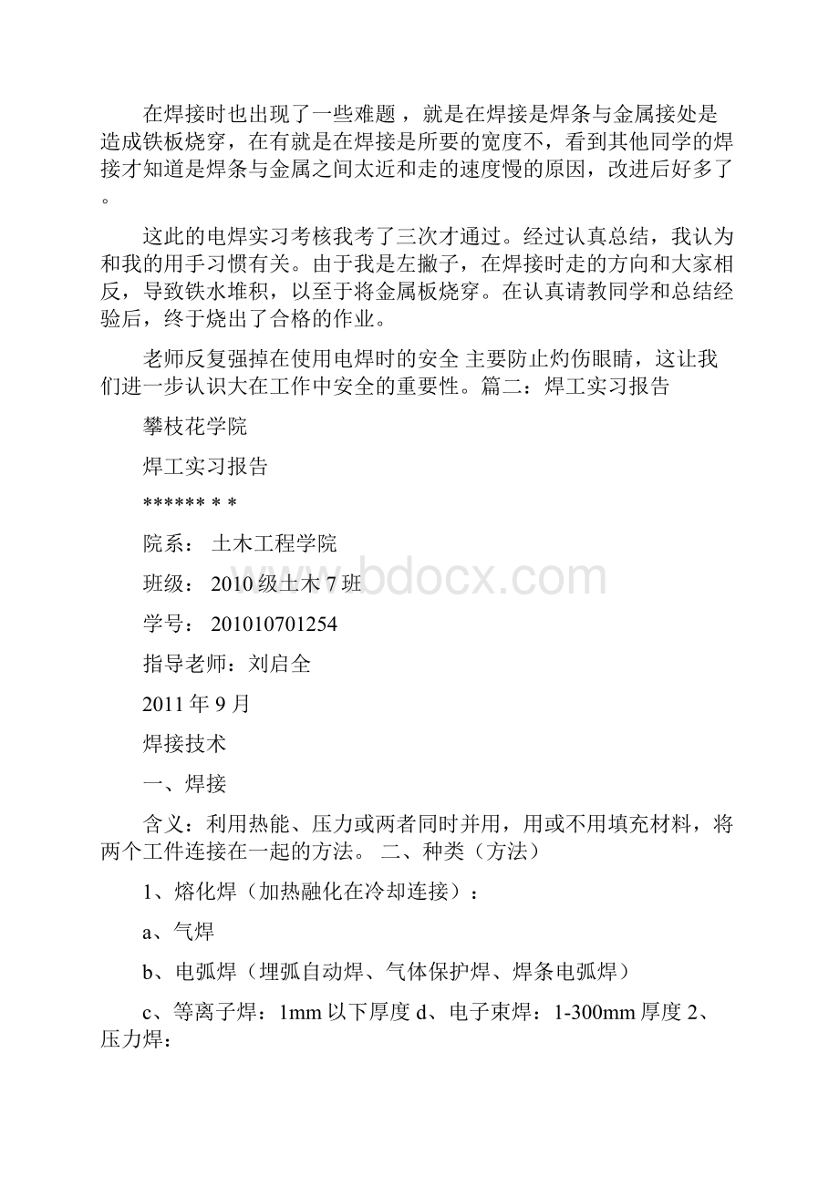 焊工实习报告Word格式文档下载.docx_第2页