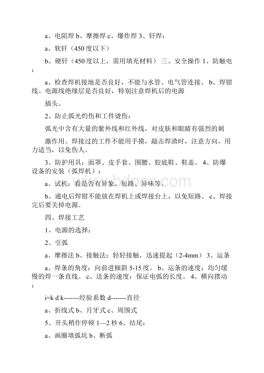 焊工实习报告Word格式文档下载.docx_第3页