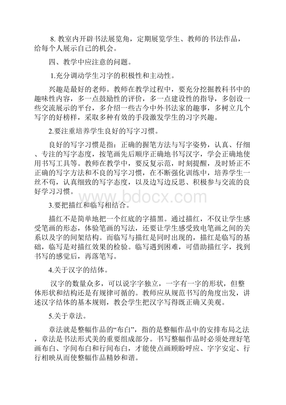 书法社团活动计划.docx_第2页