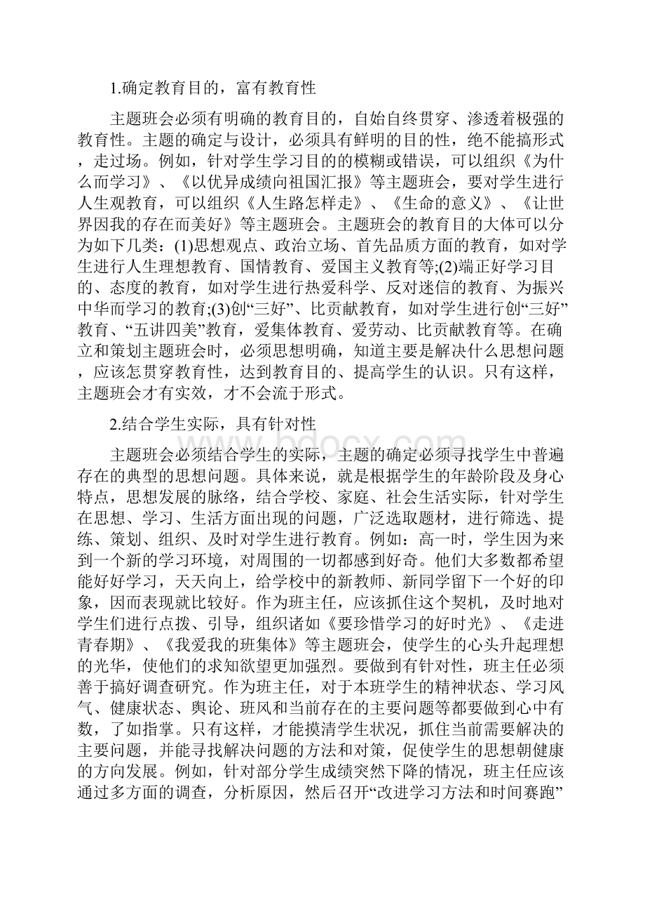 中职班主任基本功大赛主题班会设计.docx_第2页