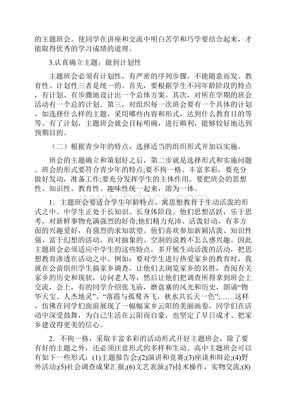 中职班主任基本功大赛主题班会设计.docx_第3页