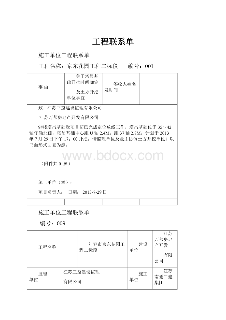 工程联系单Word文档下载推荐.docx