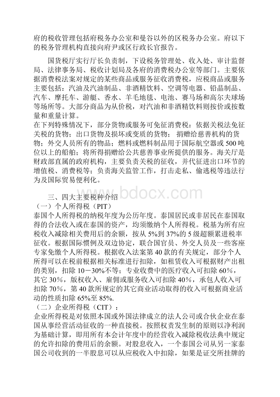 泰国税收制度完整.docx_第3页