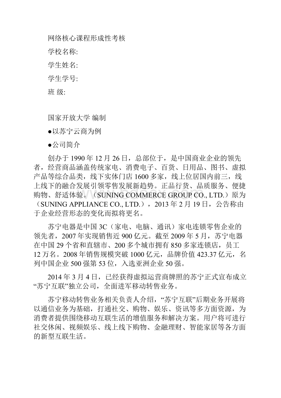 电大财务报表分析网上形考作业15任务最新完整版以苏宁云商为例.docx_第2页