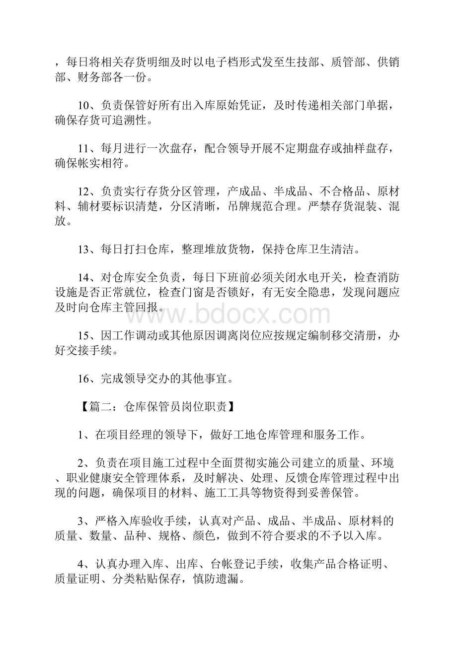 仓库保管员岗位职责.docx_第2页