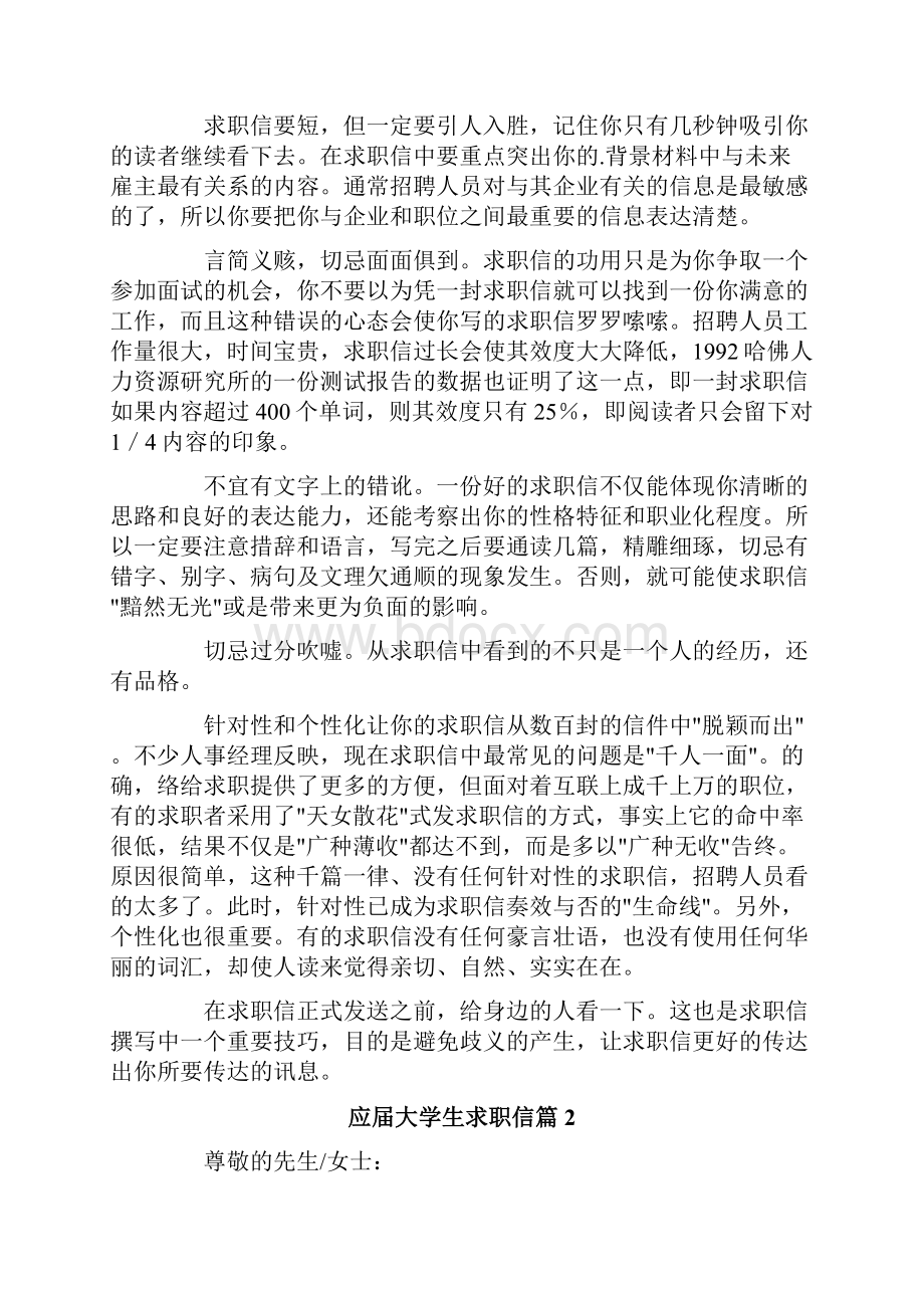 关于应届大学生求职信范文集合8篇.docx_第2页