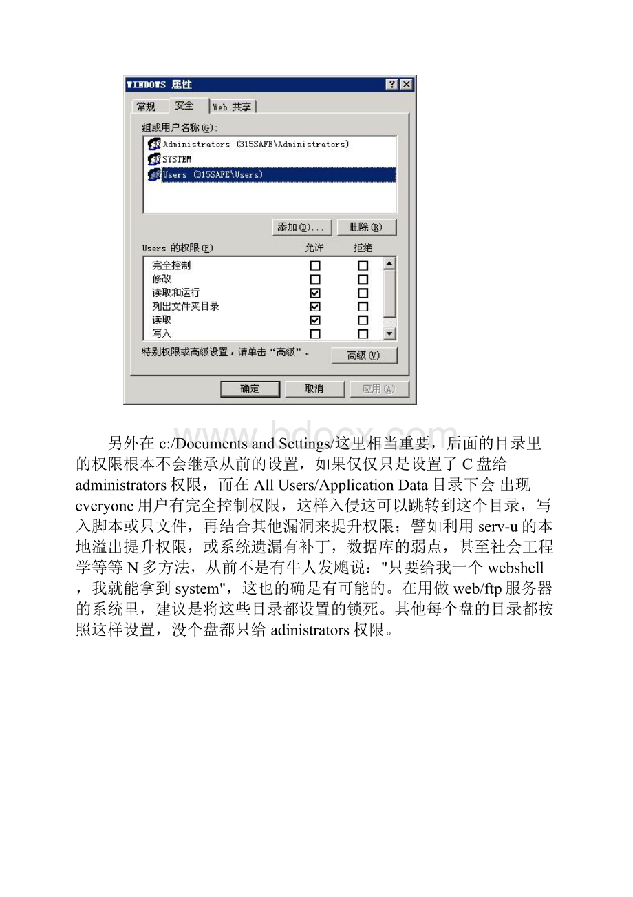 WIN服务器安全配置终极技巧图Word格式文档下载.docx_第3页