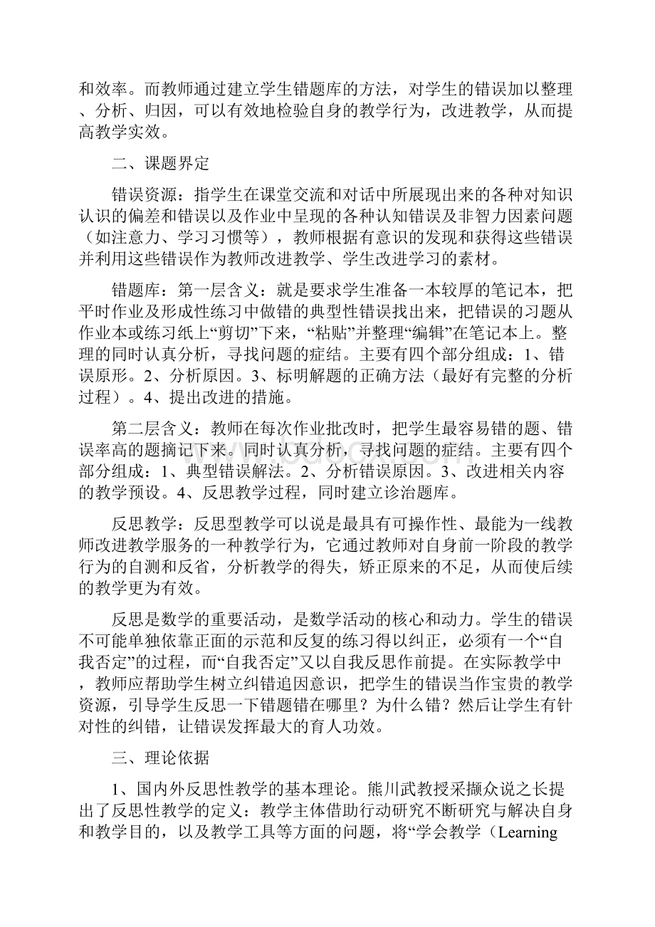 俞伟明 课题方案新.docx_第3页