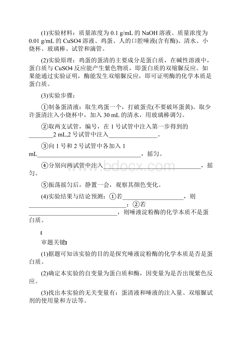 高考汇编学年高考生物大一轮复习热点题型讲练汇编 93页7份含答案Word文档下载推荐.docx_第2页