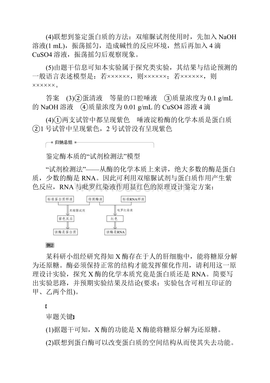 高考汇编学年高考生物大一轮复习热点题型讲练汇编 93页7份含答案Word文档下载推荐.docx_第3页