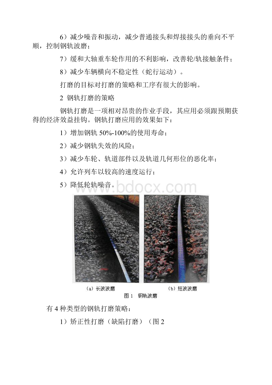 高速铁路的钢轨打磨对于我国来说是一个新的课题.docx_第3页