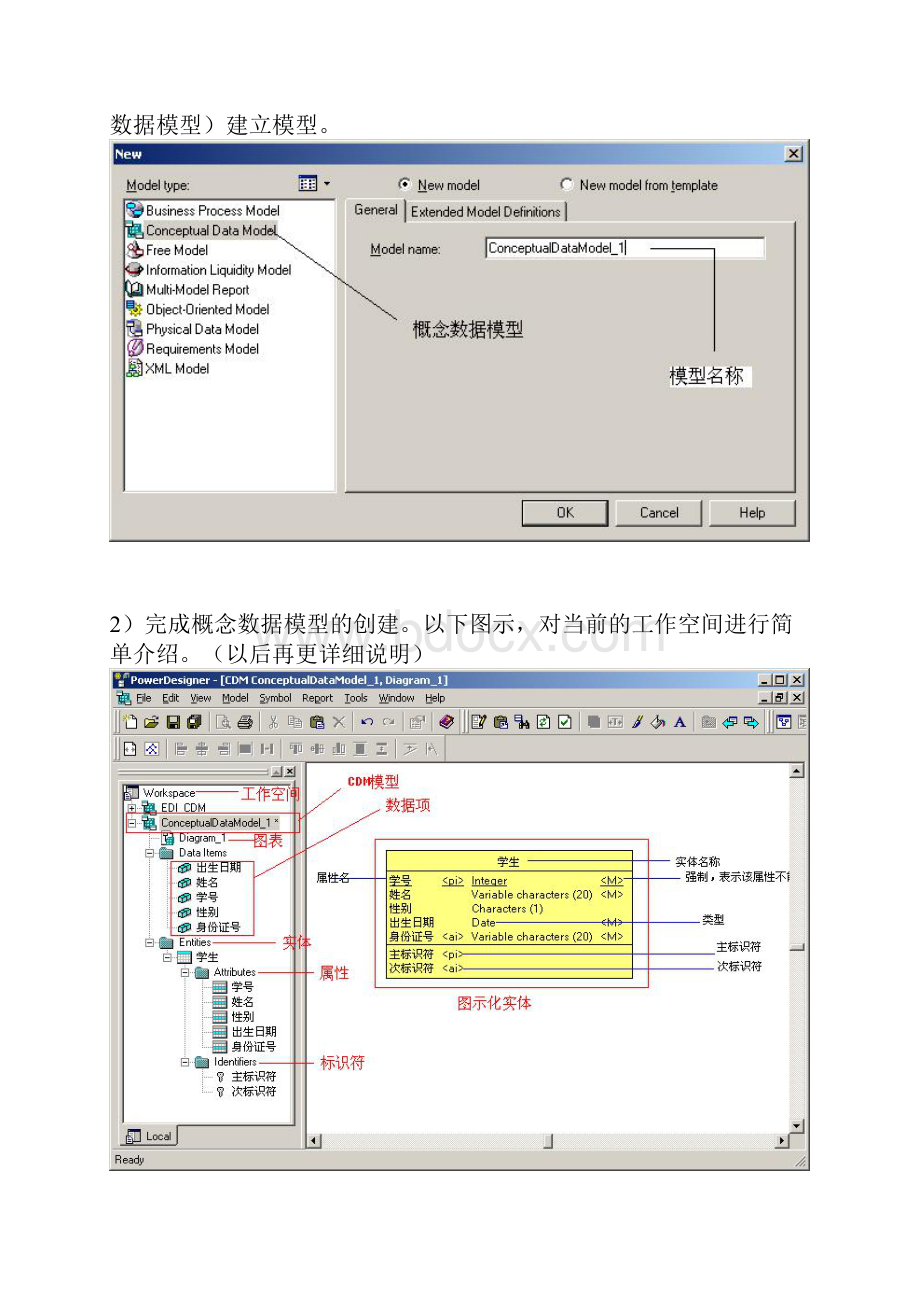 概念数据模型Word格式文档下载.docx_第3页