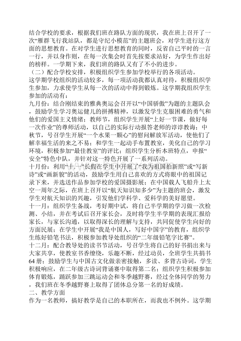 小学二年级语文教师工作总结.docx_第2页