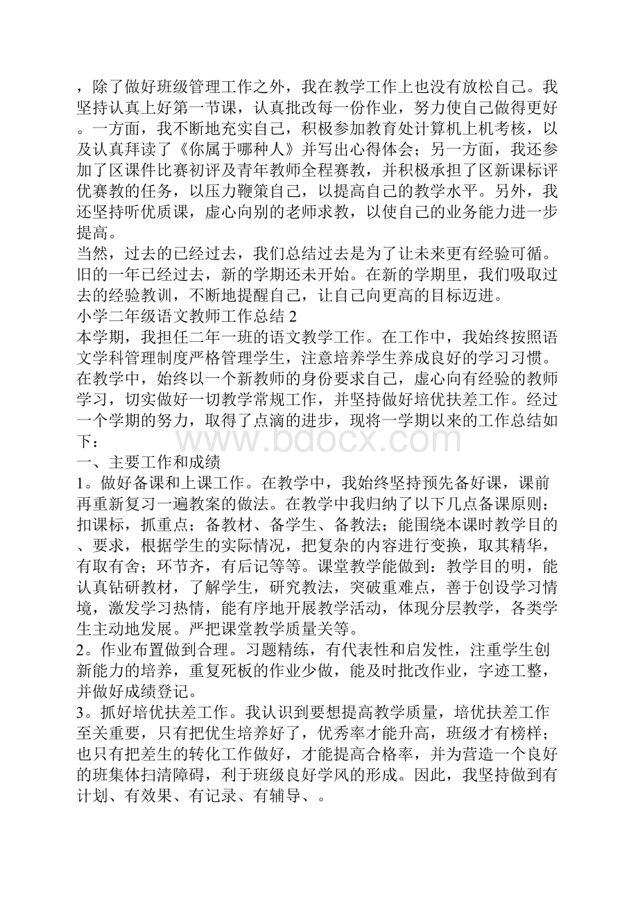 小学二年级语文教师工作总结.docx_第3页