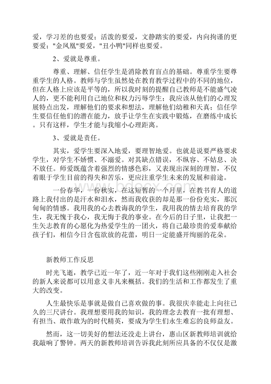 新教师工作心得体会Word文档格式.docx_第3页