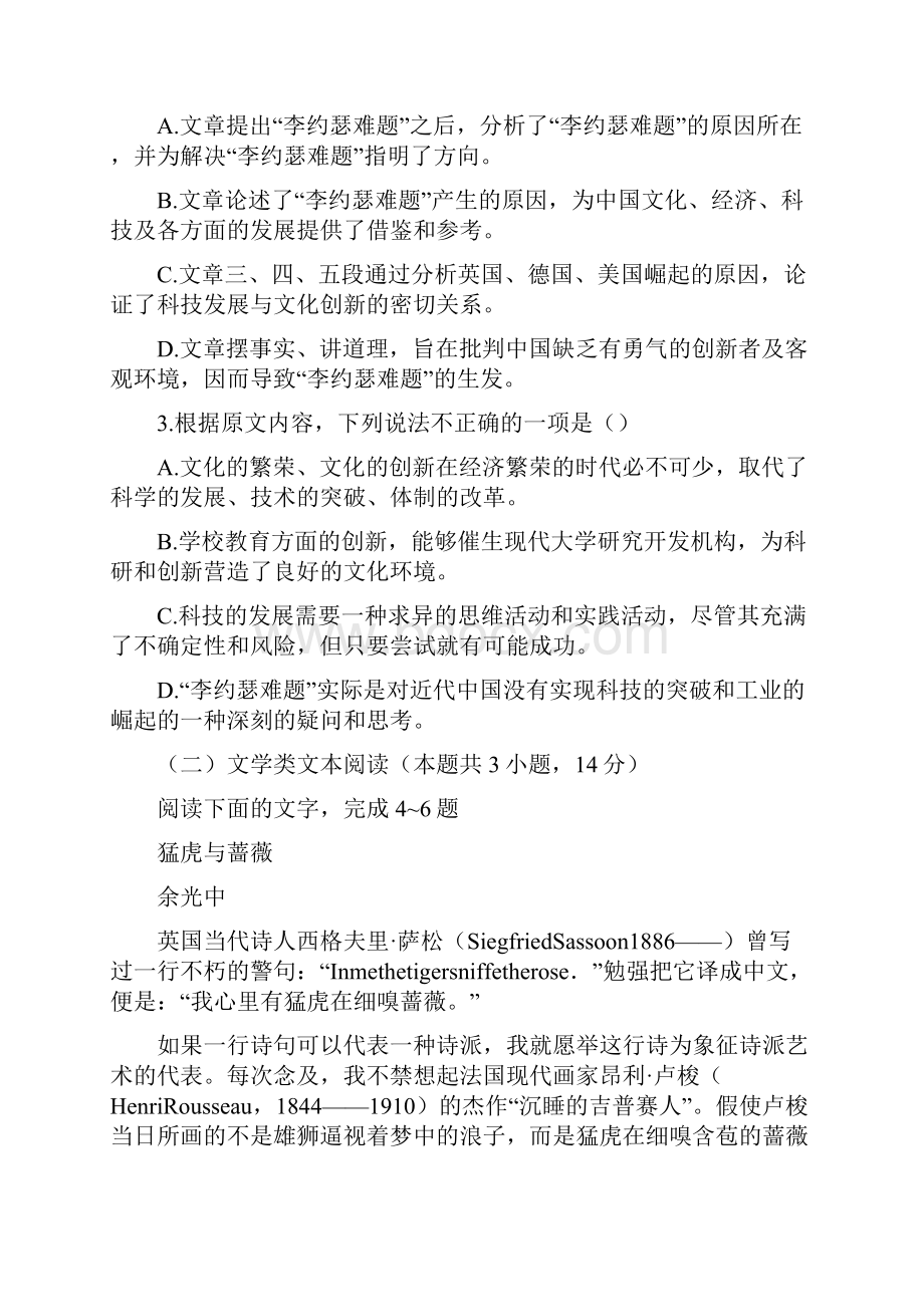 辽宁省葫芦岛一中学年高一下学期期初考语文试题.docx_第3页