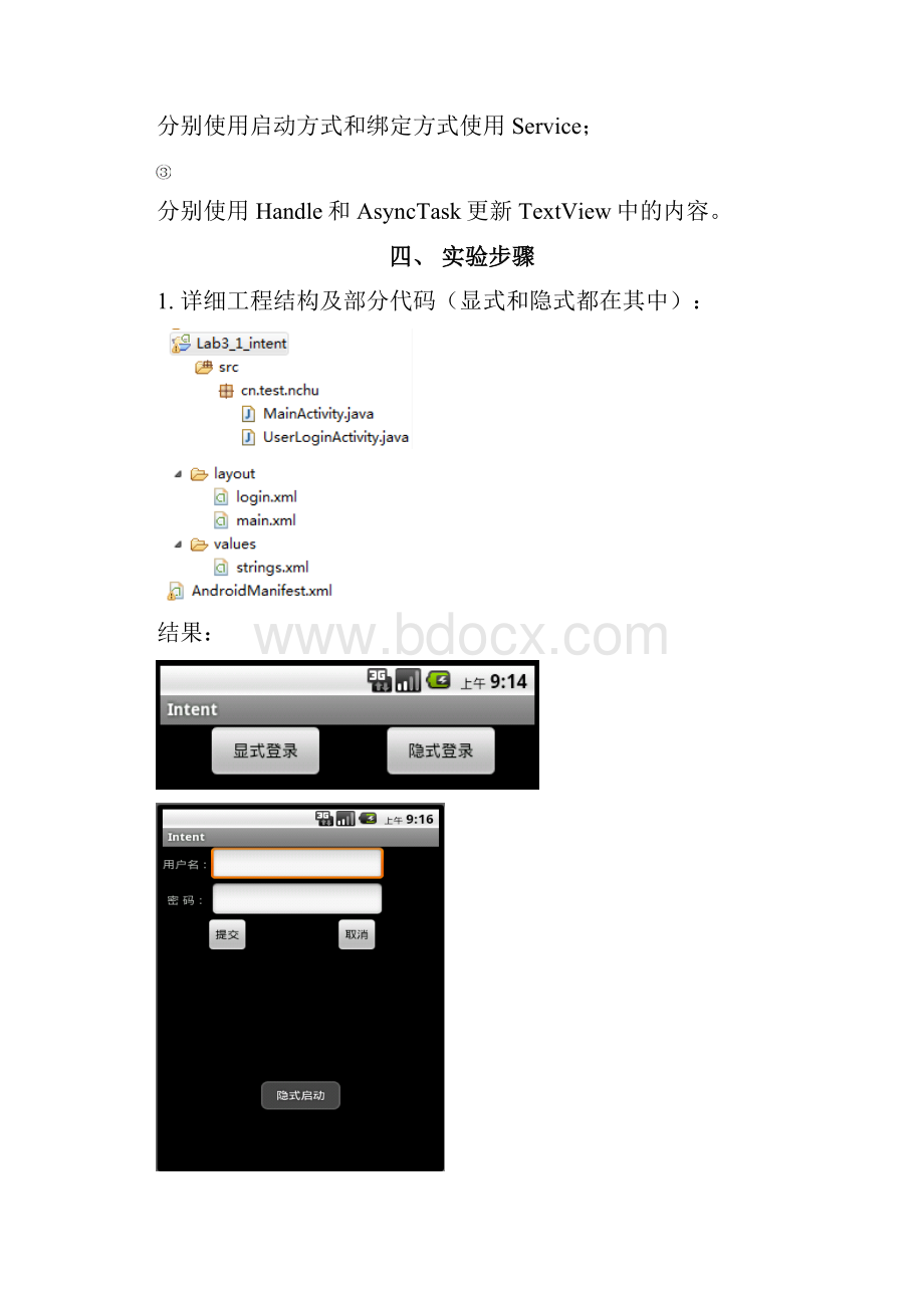 Android编程基础 实验报告材料三Word格式文档下载.docx_第3页