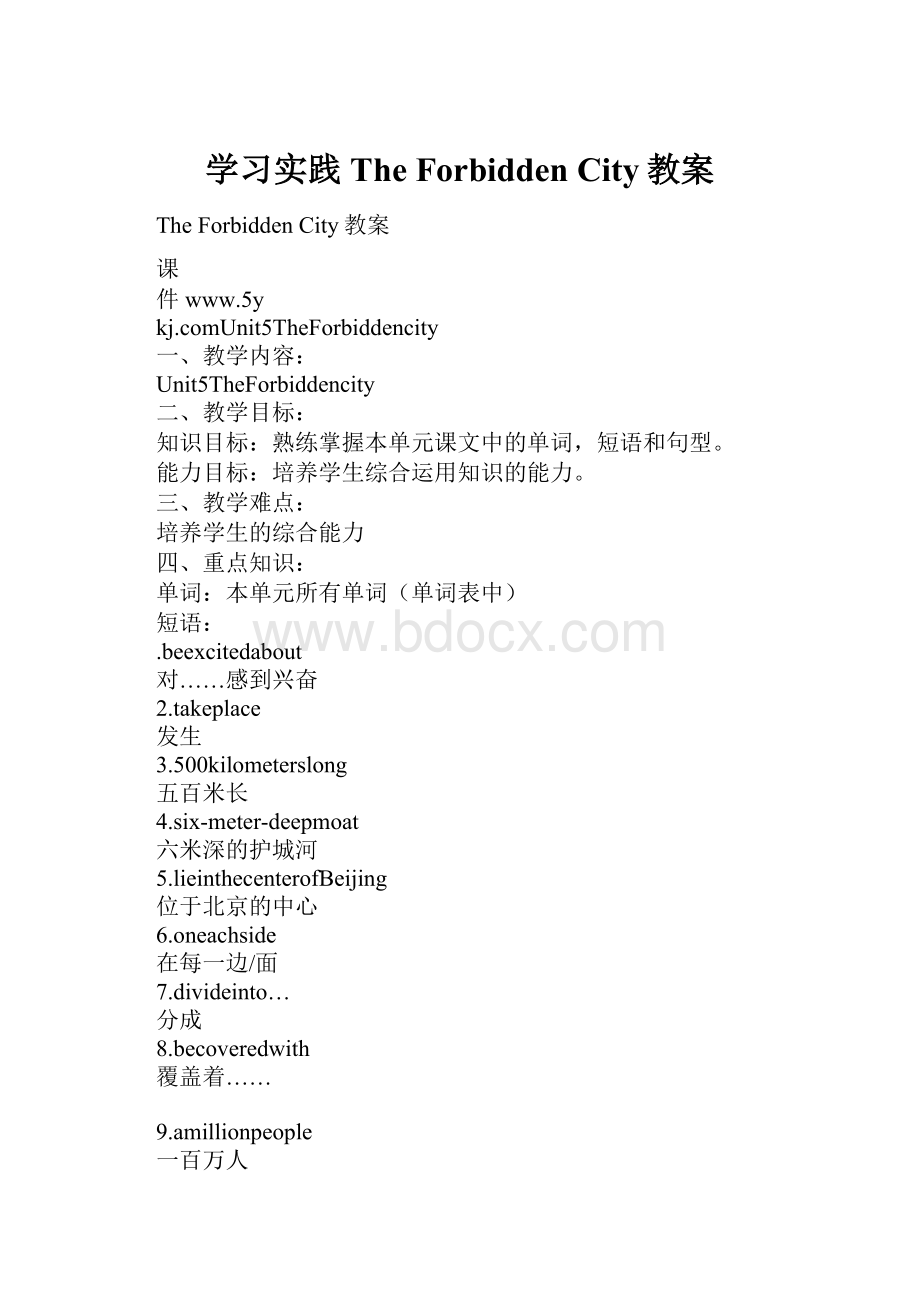 学习实践The Forbidden City教案.docx