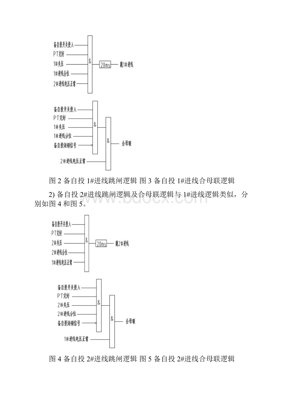 PT空开跳闸引起备自投误动作的事故案例分析520剖析Word格式文档下载.docx_第3页