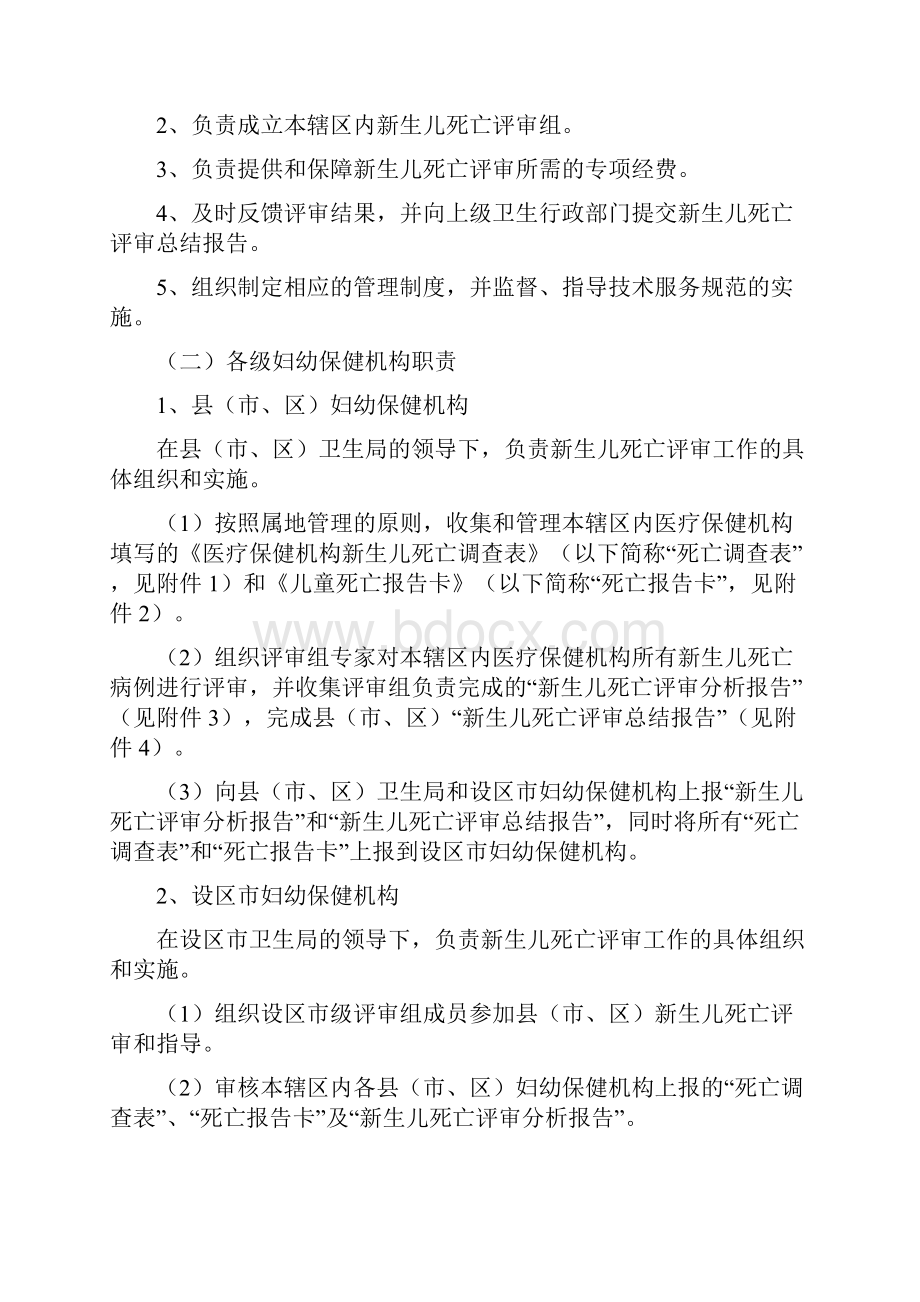 江西省新生儿死亡评审规范试行.docx_第2页