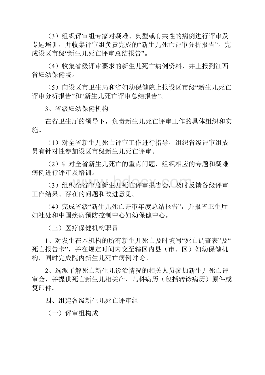 江西省新生儿死亡评审规范试行.docx_第3页