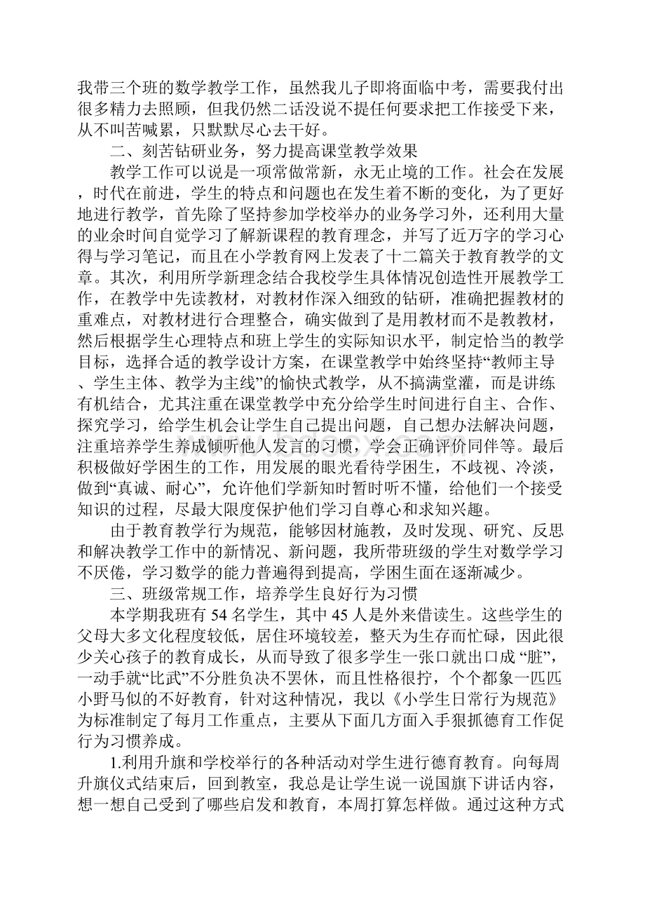 小学数学教师个人教学工作总结Word格式文档下载.docx_第3页