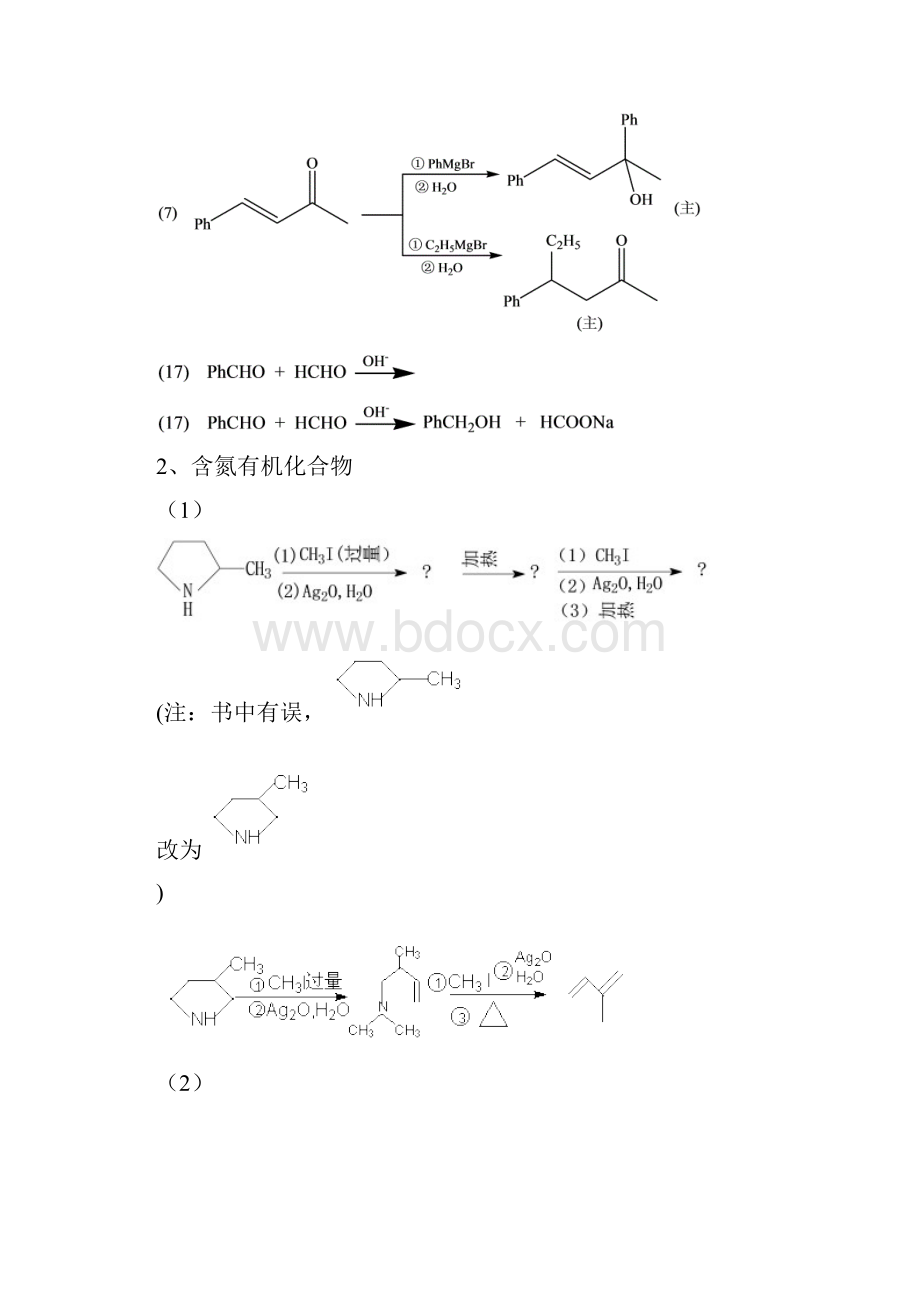 有机化学下期复习题及答案.docx_第2页